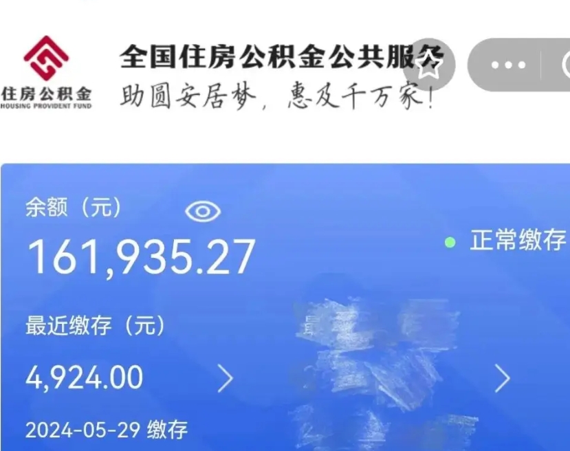 沂南离职公积金（离职公积金怎么处理）