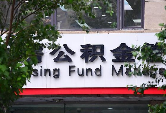 沂南离职公积金（离职公积金怎么处理）